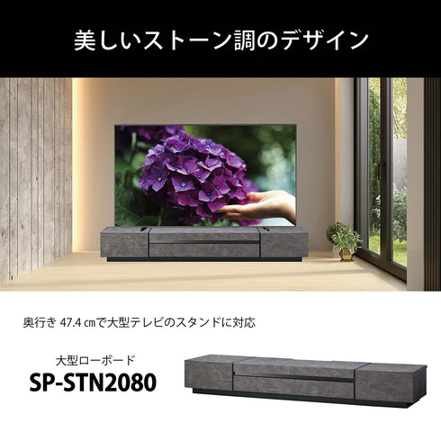 SP-STN2080 大型ローボード 幅207.8cm